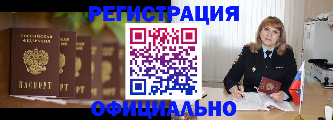 купить прописку в Ненецком АО